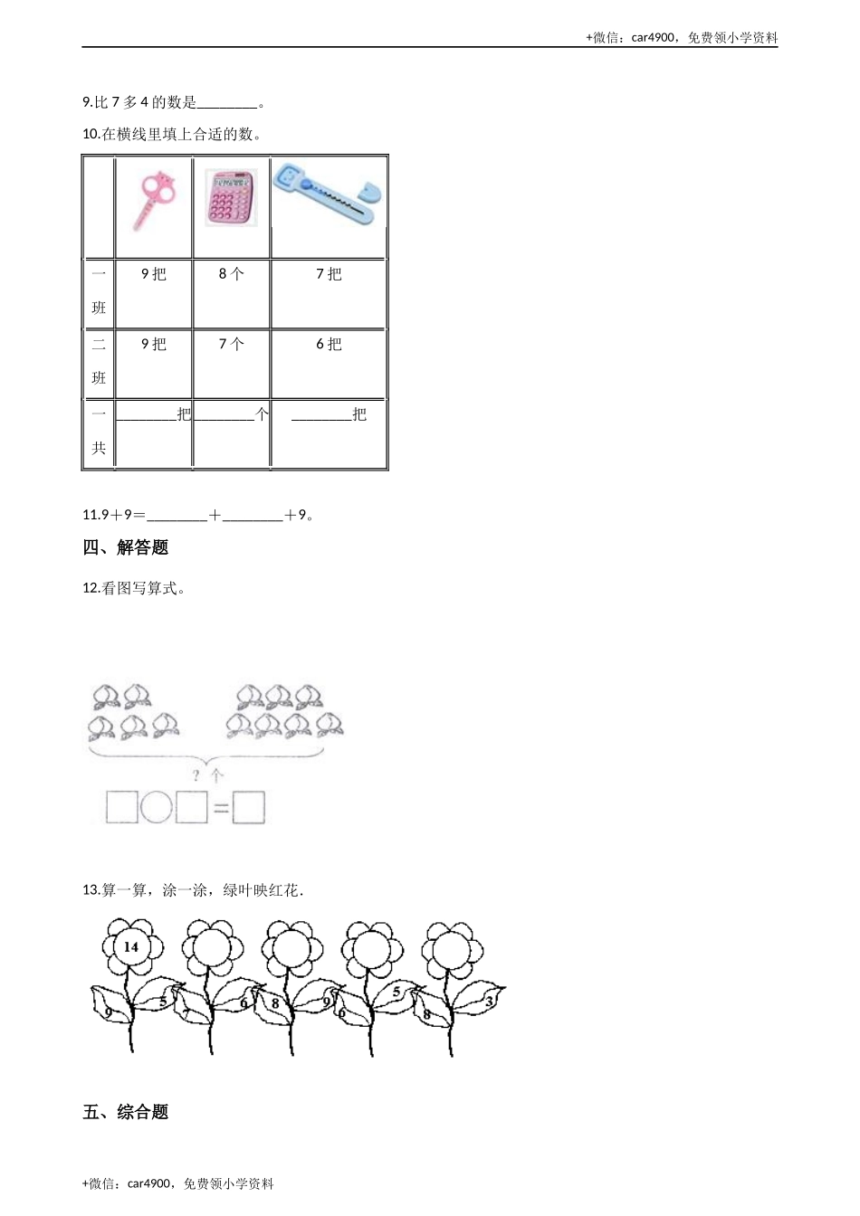 一年级上册数学单元测试-5. 20以内的进位加法 西师大版（2014秋）（含解析） +.docx_第2页