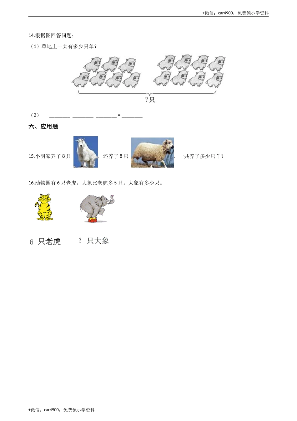 一年级上册数学单元测试-5. 20以内的进位加法 西师大版（2014秋）（含解析） +.docx_第3页