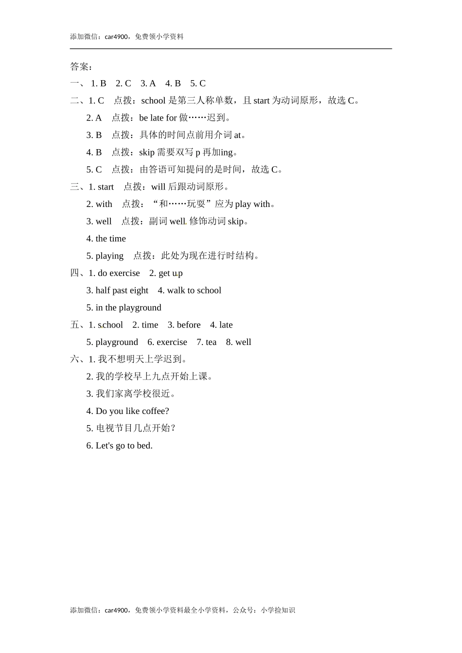五年级上册英语一课一练-Module 8-Unit1 What time does your school start.外研社（三起）（含答案） .doc_第3页