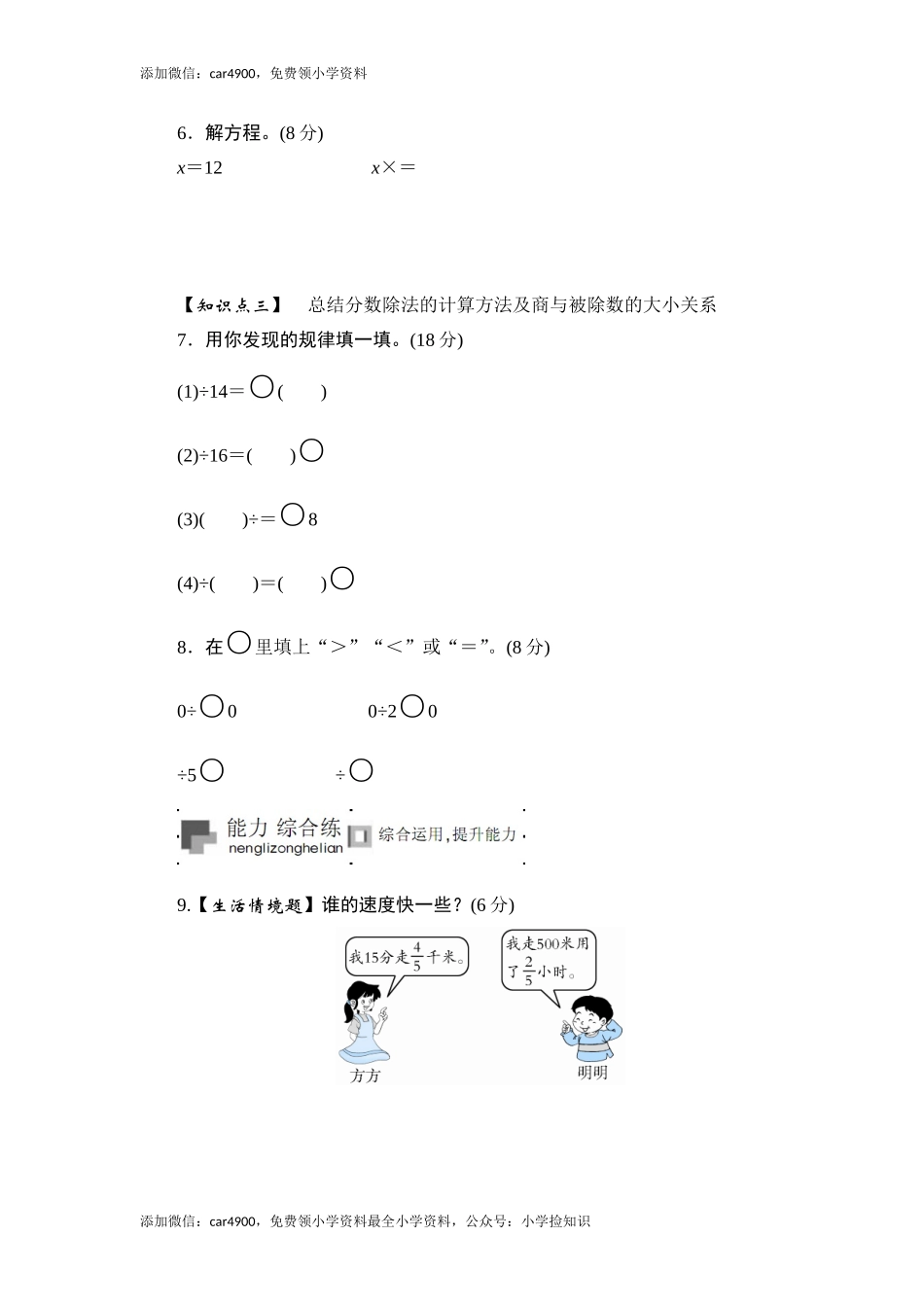 六年级上册数学课时测-《分数除以整数和一个数除以分数》-13-14苏教版（网资源）.doc_第2页