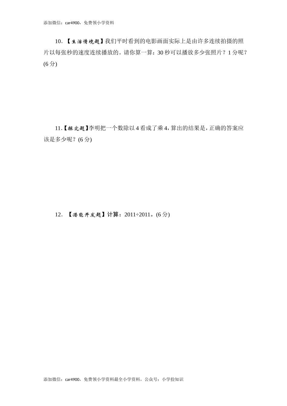 六年级上册数学课时测-《分数除以整数和一个数除以分数》-13-14苏教版（网资源）.doc_第3页