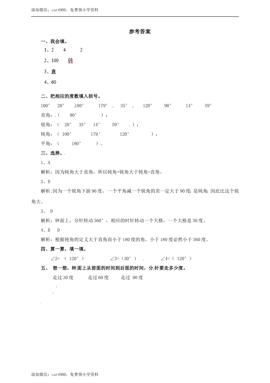 四年级上册数学练习-第四单元第四课时角的分类冀教版.doc_第3页