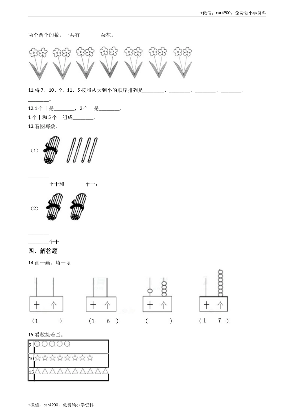 一年级上册数学一课一练-4.1认识11-20各数 西师大版（2014秋）（含答案）(1) +.docx_第2页