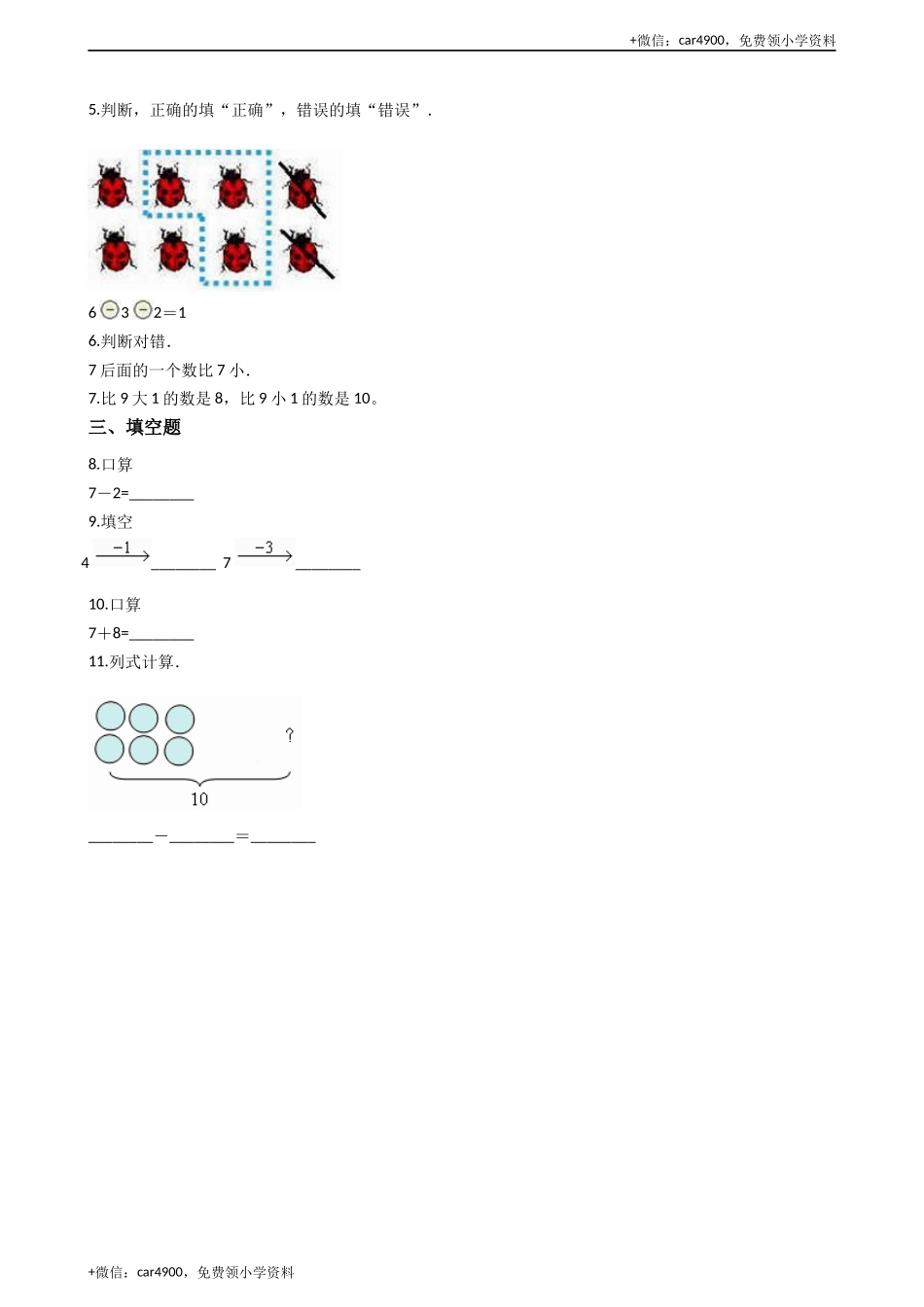 一年级上册数学一课一练-2.3 8、9的加减法 西师大版（2014秋）（含答案）(1) +.docx_第2页