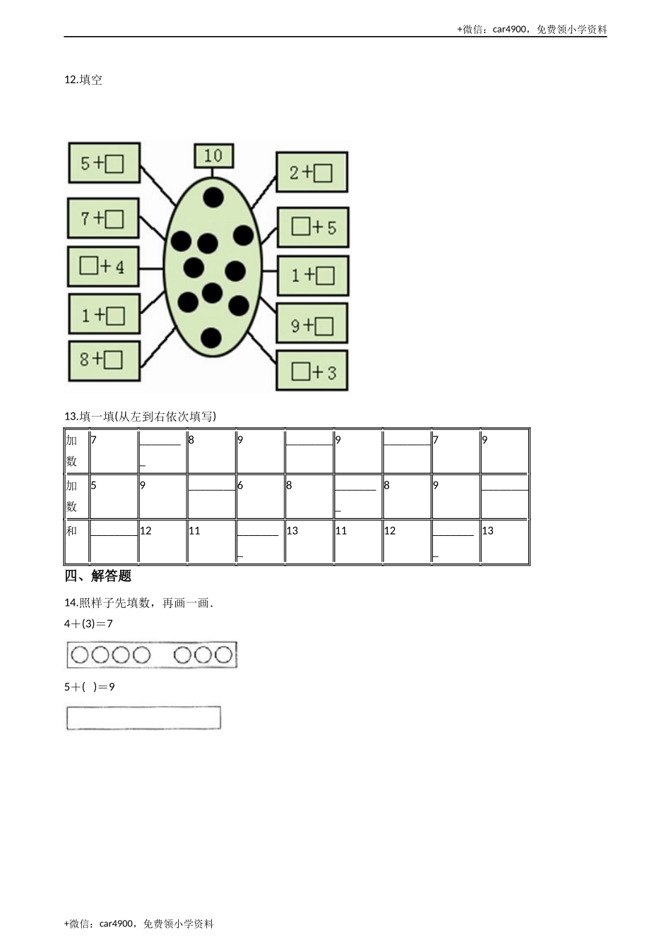 一年级上册数学一课一练-2.3 8、9的加减法 西师大版（2014秋）（含答案）(1) +.docx_第3页