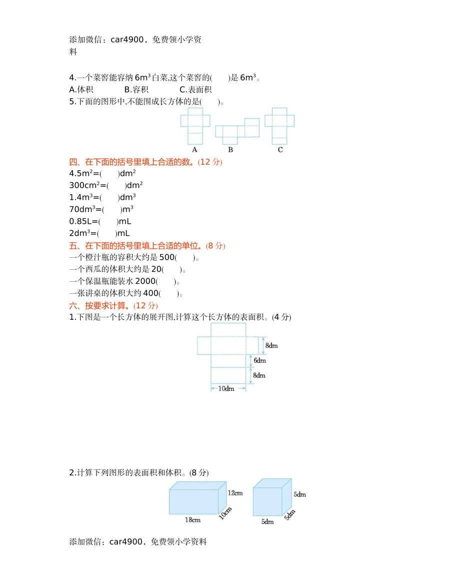 五年级下册数学试题-第三单元测试卷（B）西师大版（2014秋）（含答案）.docx_第2页