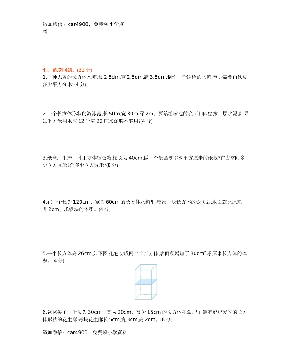 五年级下册数学试题-第三单元测试卷（B）西师大版（2014秋）（含答案）.docx_第3页