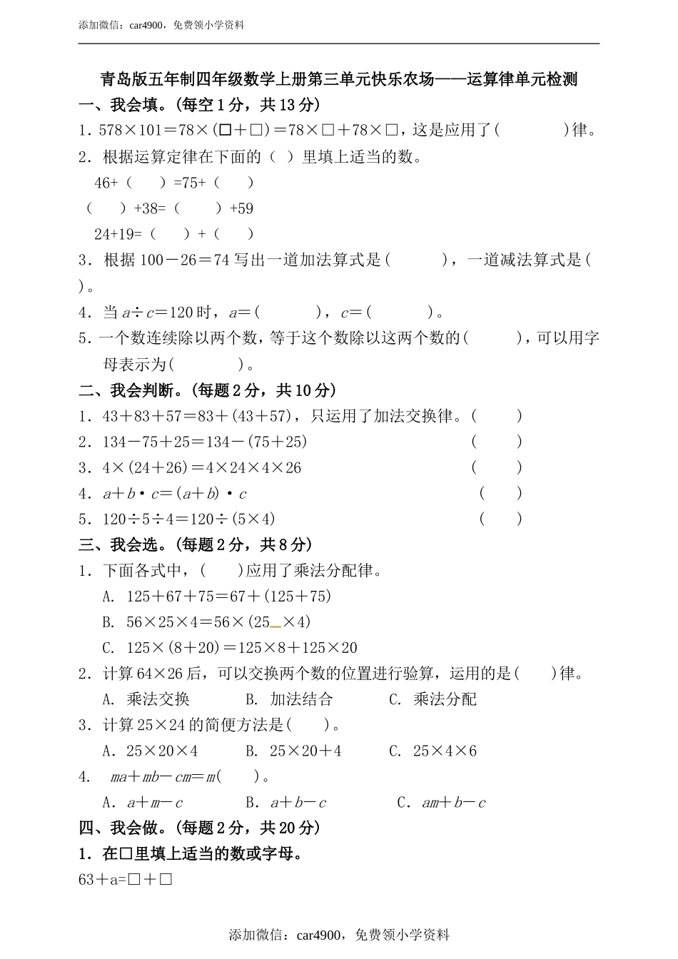 青岛版五年制四年级数学上册第三单元单元检测（含答案）.doc_第1页