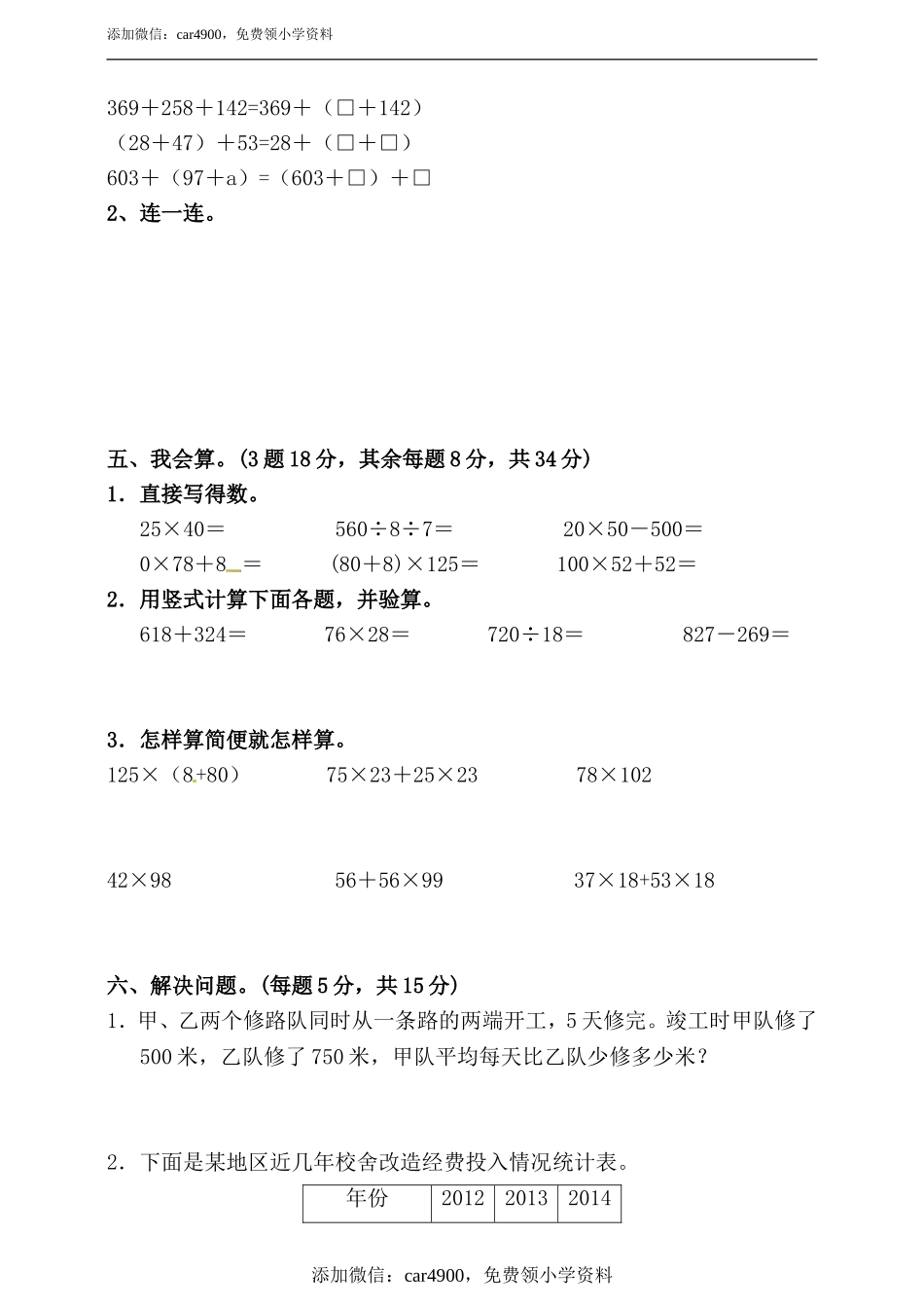 青岛版五年制四年级数学上册第三单元单元检测（含答案）.doc_第2页