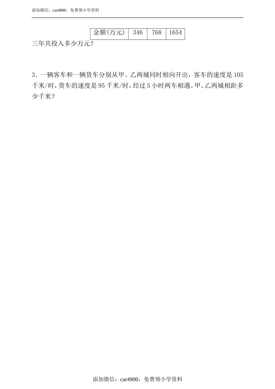 青岛版五年制四年级数学上册第三单元单元检测（含答案）.doc_第3页