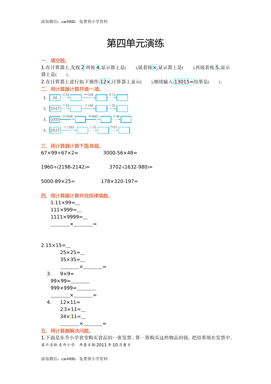 四年级下册数学单元测试-第四单元-苏教版（网资源）.doc_第1页