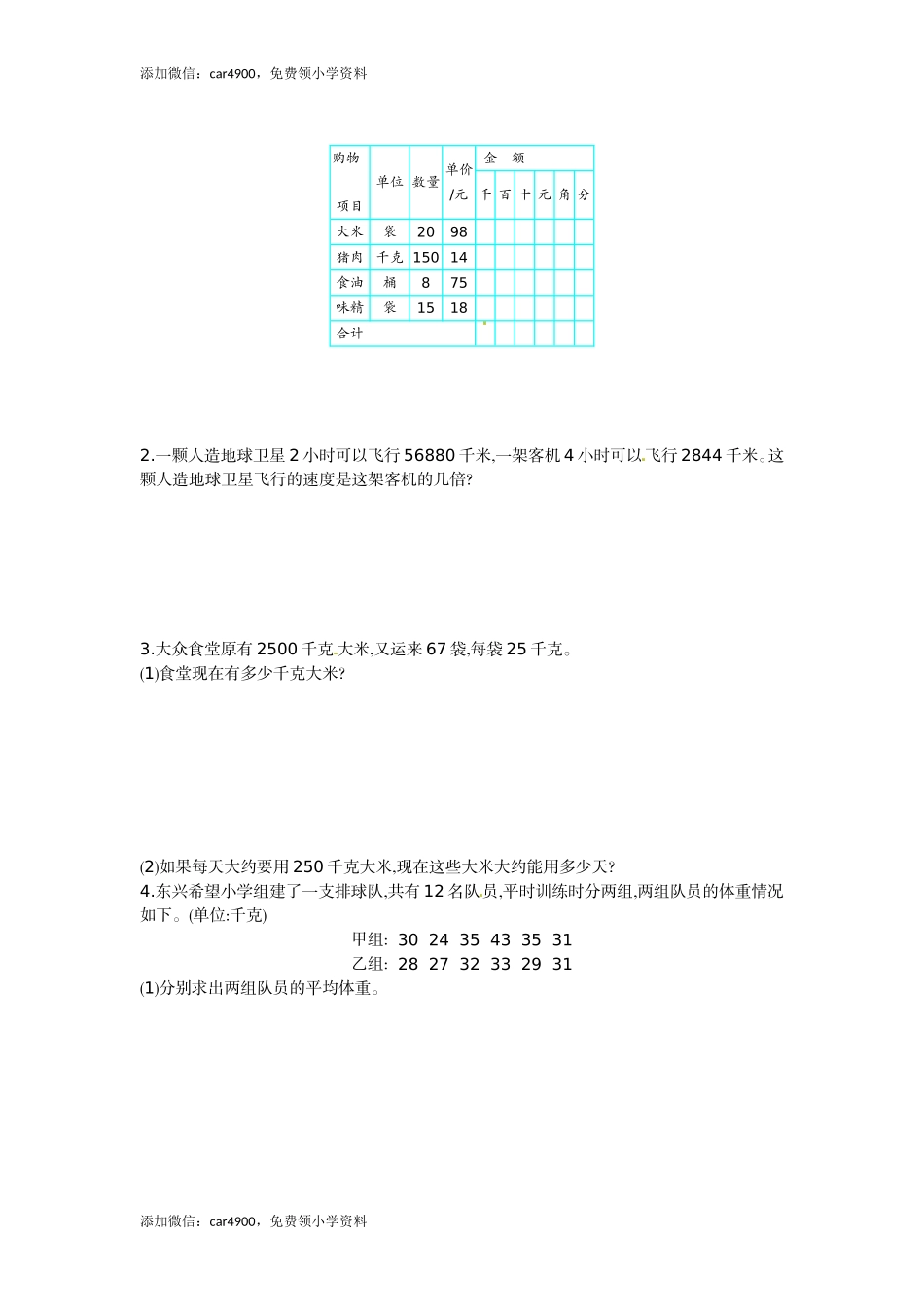 四年级下册数学单元测试-第四单元-苏教版（网资源）.doc_第2页