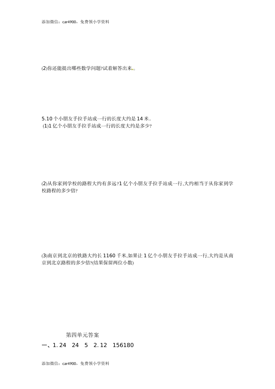 四年级下册数学单元测试-第四单元-苏教版（网资源）.doc_第3页