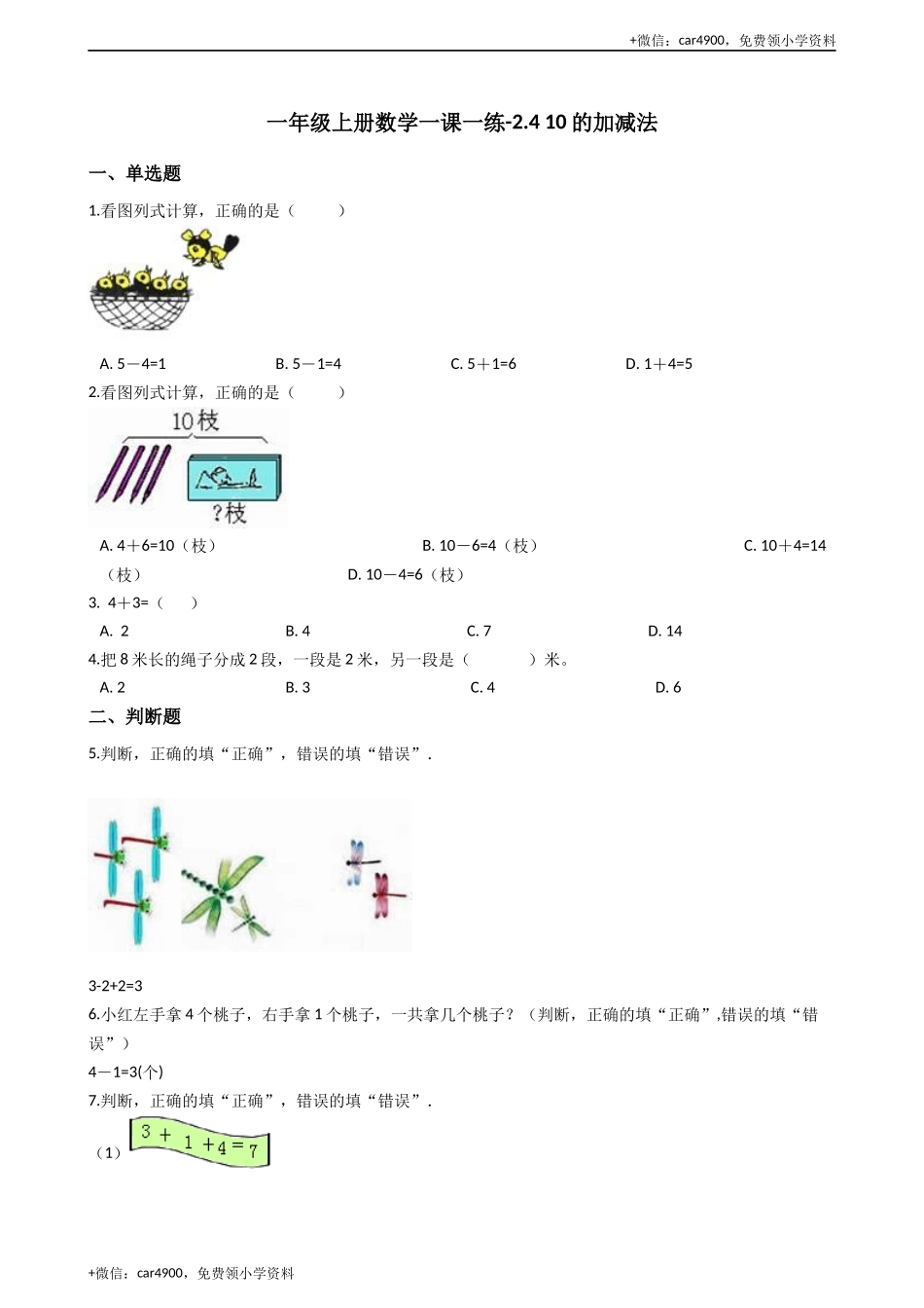 一年级上册数学一课一练-2.4 10的加减法 西师大版（2014秋）（含答案）(1) +.docx_第1页