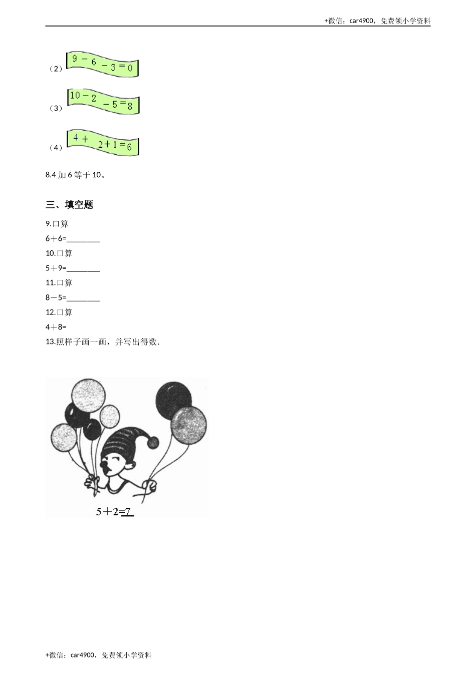 一年级上册数学一课一练-2.4 10的加减法 西师大版（2014秋）（含答案）(1) +.docx_第2页