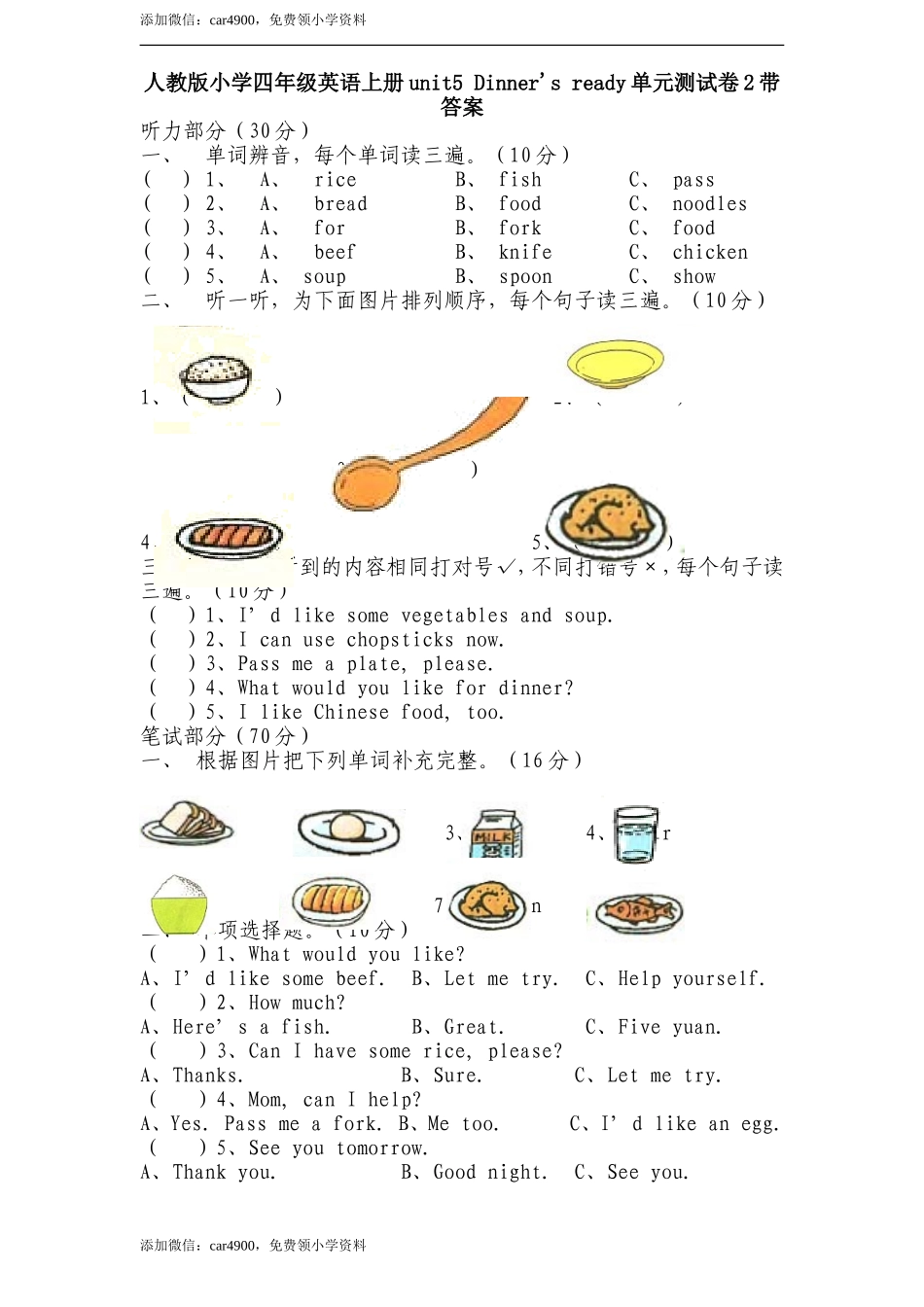 人教版小学四年级英语上册unit5 Dinner's ready单元测试卷2带答案.doc_第1页