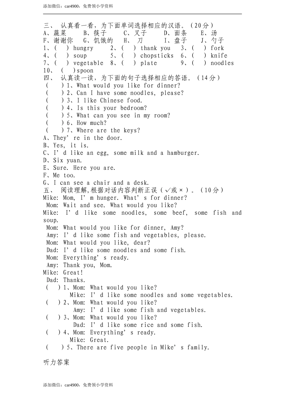 人教版小学四年级英语上册unit5 Dinner's ready单元测试卷2带答案.doc_第2页