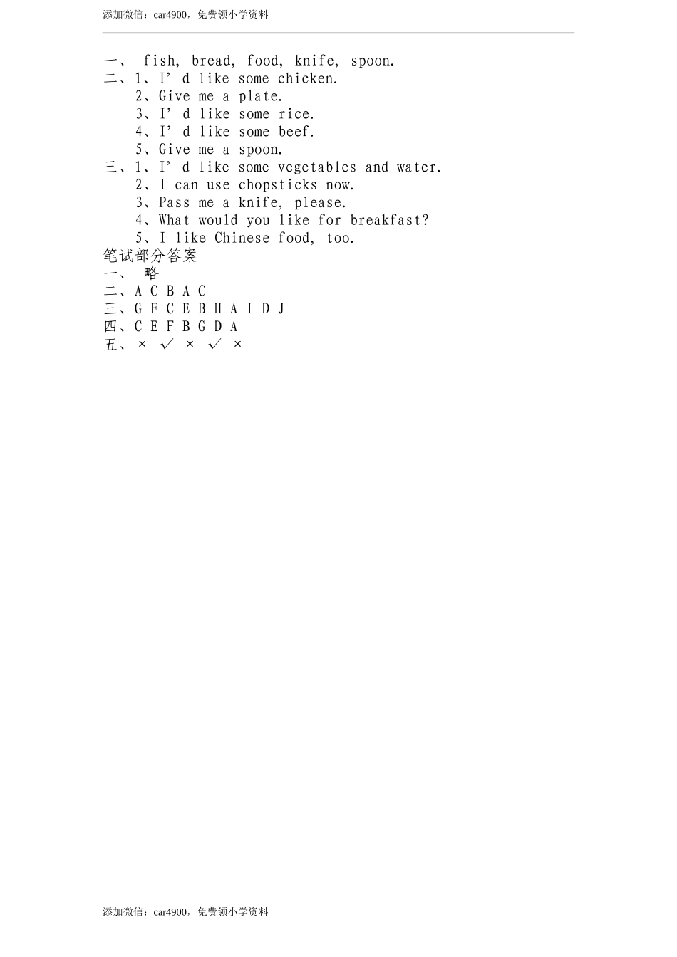 人教版小学四年级英语上册unit5 Dinner's ready单元测试卷2带答案.doc_第3页