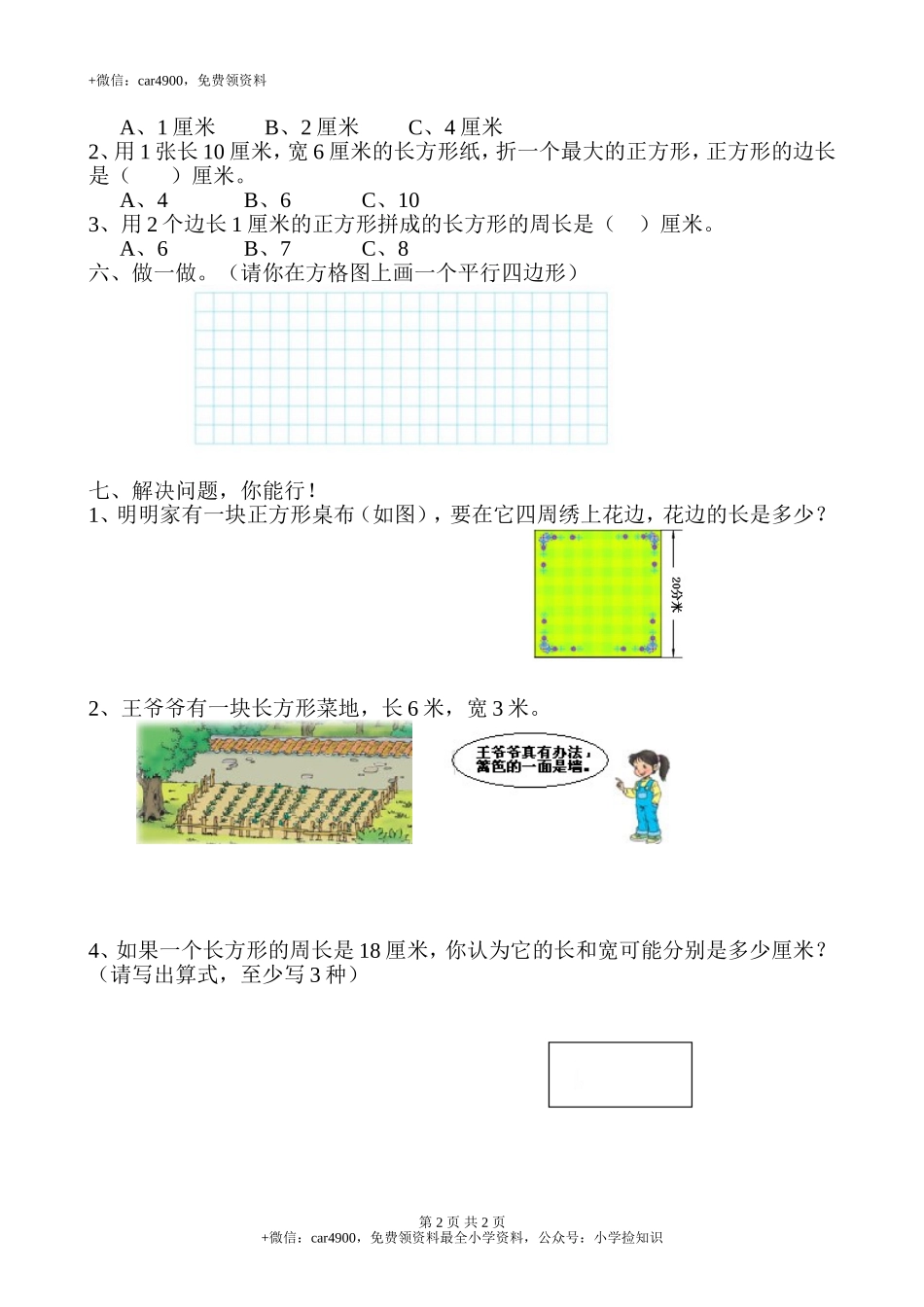新苏教版二年级数学上册第2单元测试卷《平行四边形的初步认识》.doc_第2页