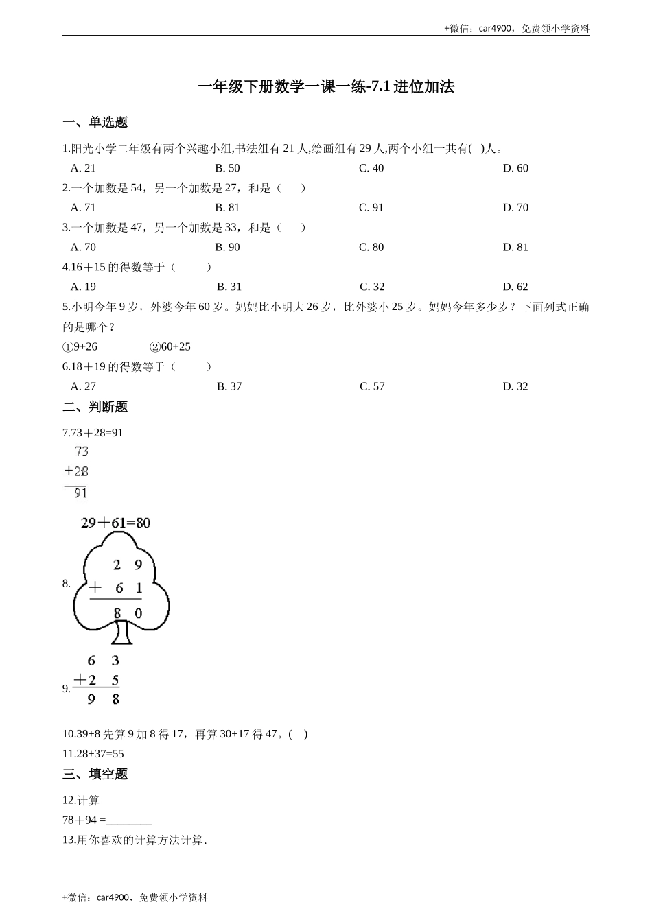 一年级下册数学一课一练-7.1进位加法 西师大版（2014秋）（含答案）(1) .docx_第1页