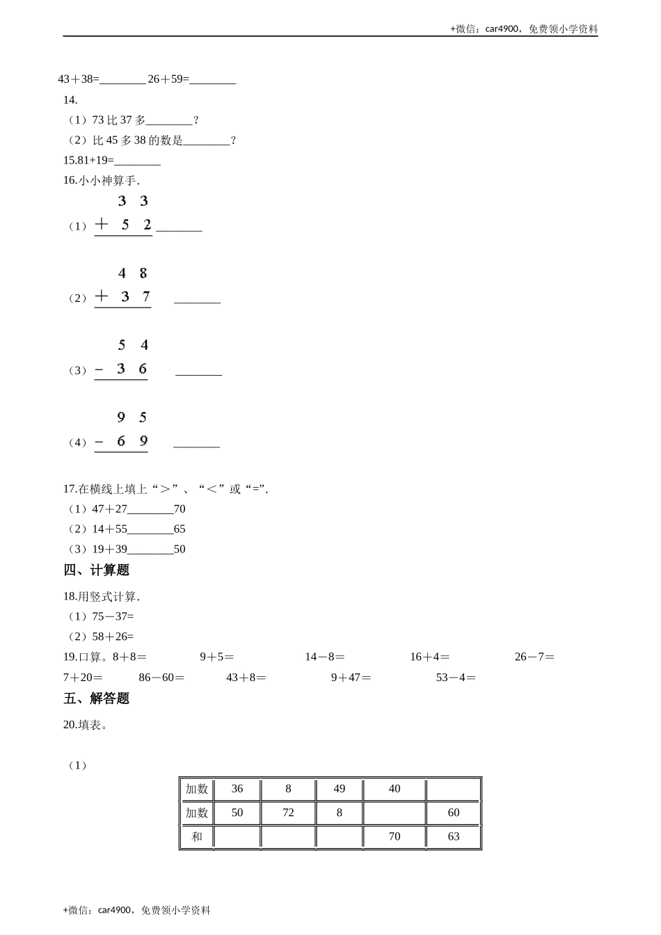 一年级下册数学一课一练-7.1进位加法 西师大版（2014秋）（含答案）(1) .docx_第2页
