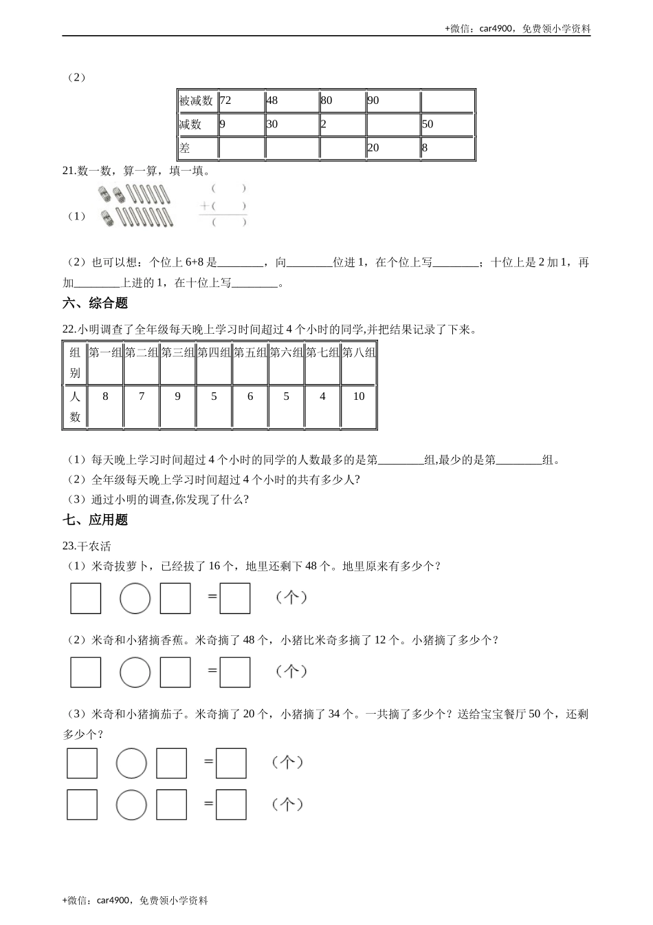 一年级下册数学一课一练-7.1进位加法 西师大版（2014秋）（含答案）(1) .docx_第3页