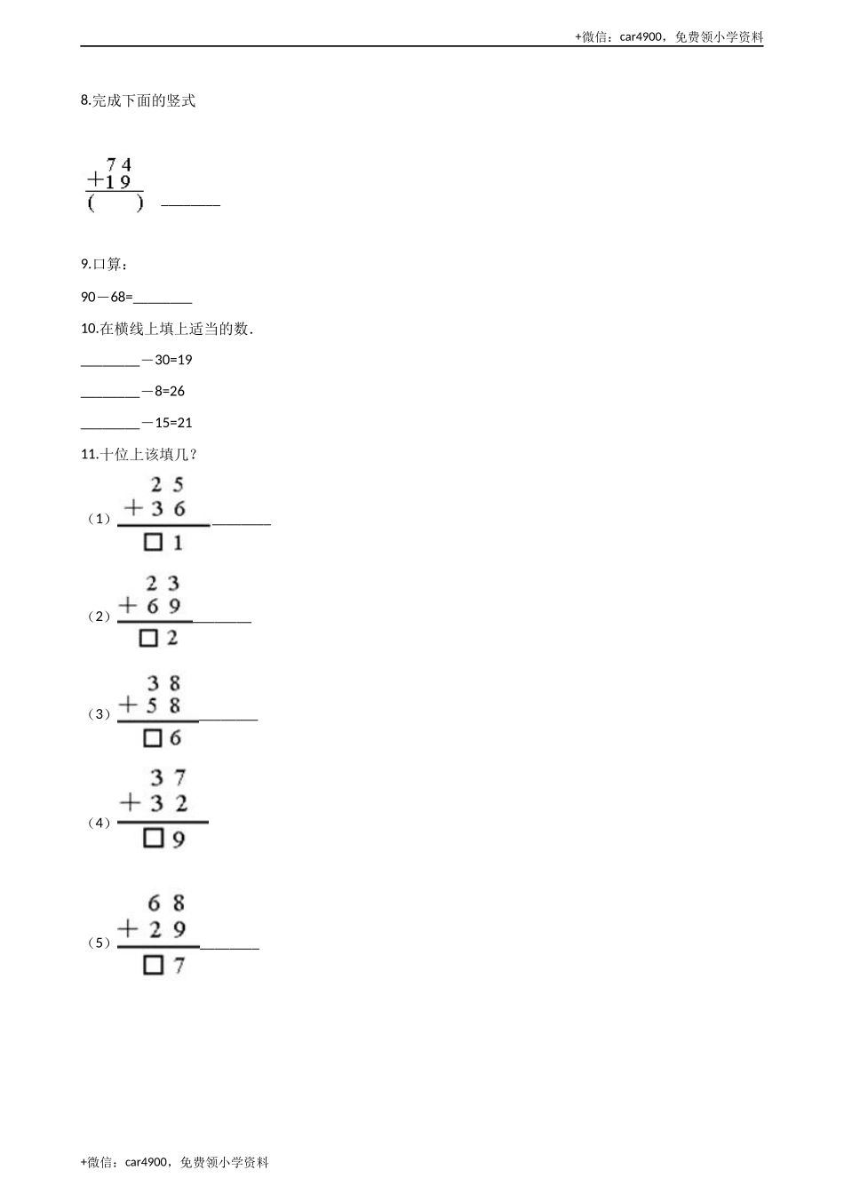 一年级下册数学试题-第七单元测试卷（A）（含答案）西师大版（2014秋）(1) .docx_第2页