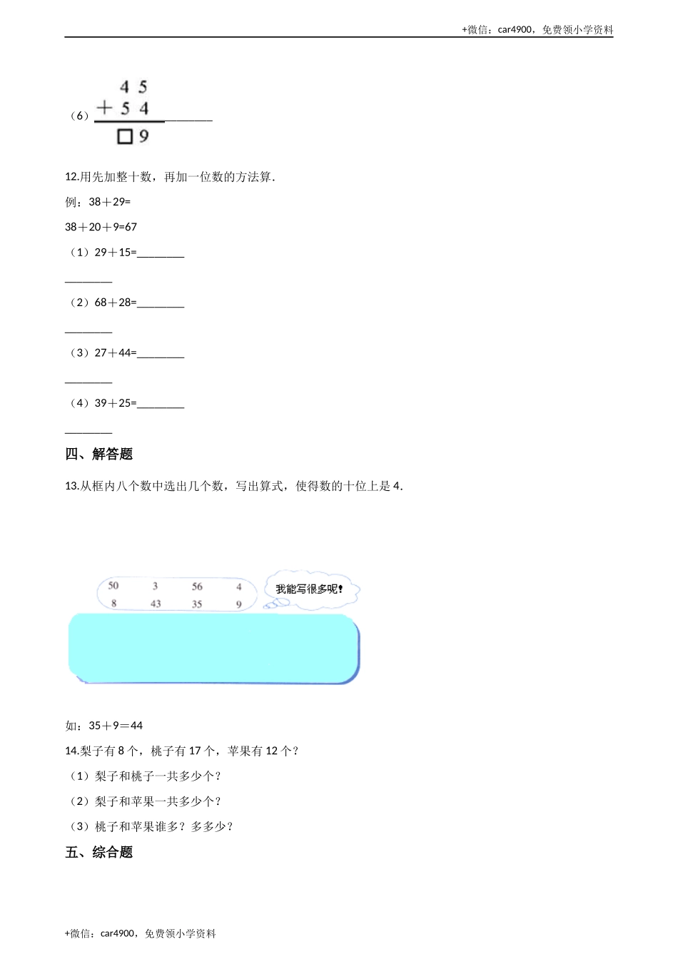 一年级下册数学试题-第七单元测试卷（A）（含答案）西师大版（2014秋）(1) .docx_第3页