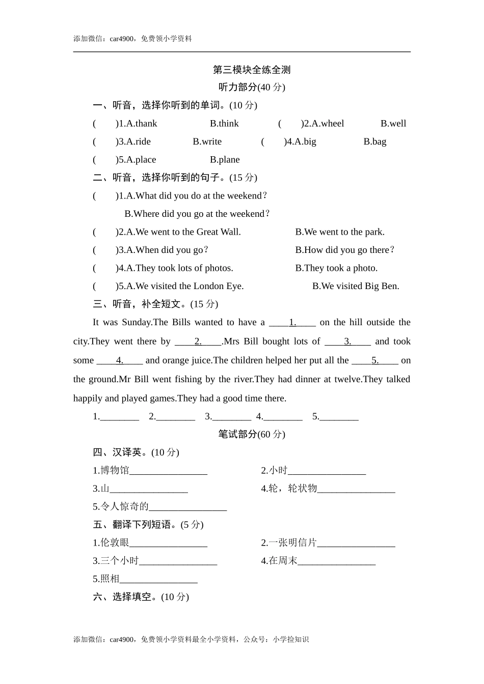 五年级上册英语单元测试-Module 3 At the Weekend_外研版（三起点） .doc_第1页