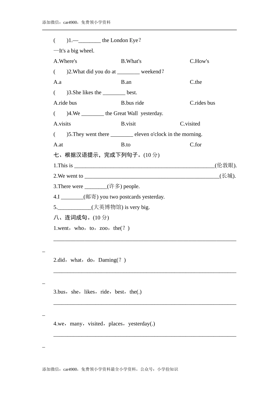 五年级上册英语单元测试-Module 3 At the Weekend_外研版（三起点） .doc_第2页