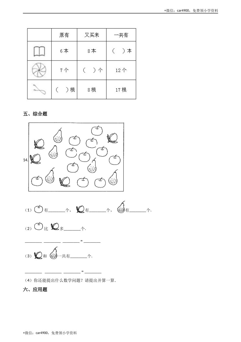 一年级上册数学单元测试-5. 20以内的进位加法 西师大版（2014秋）（含解析）(1) +.docx_第3页