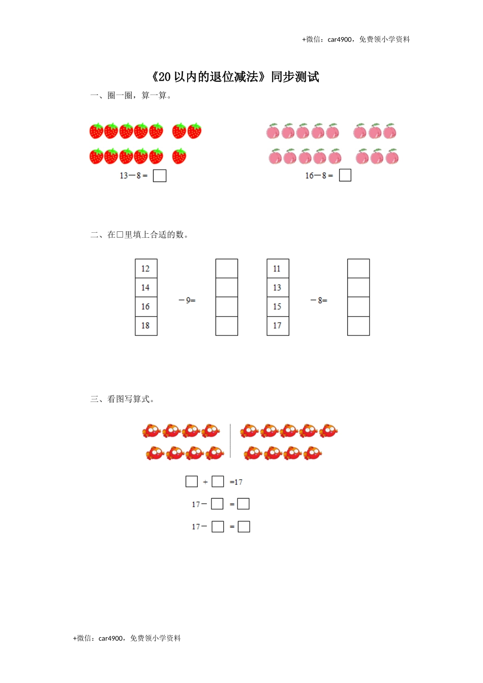 一年级下数学同步检测-20以内的退位减法1(含答案解析）-人教新课标.docx_第1页