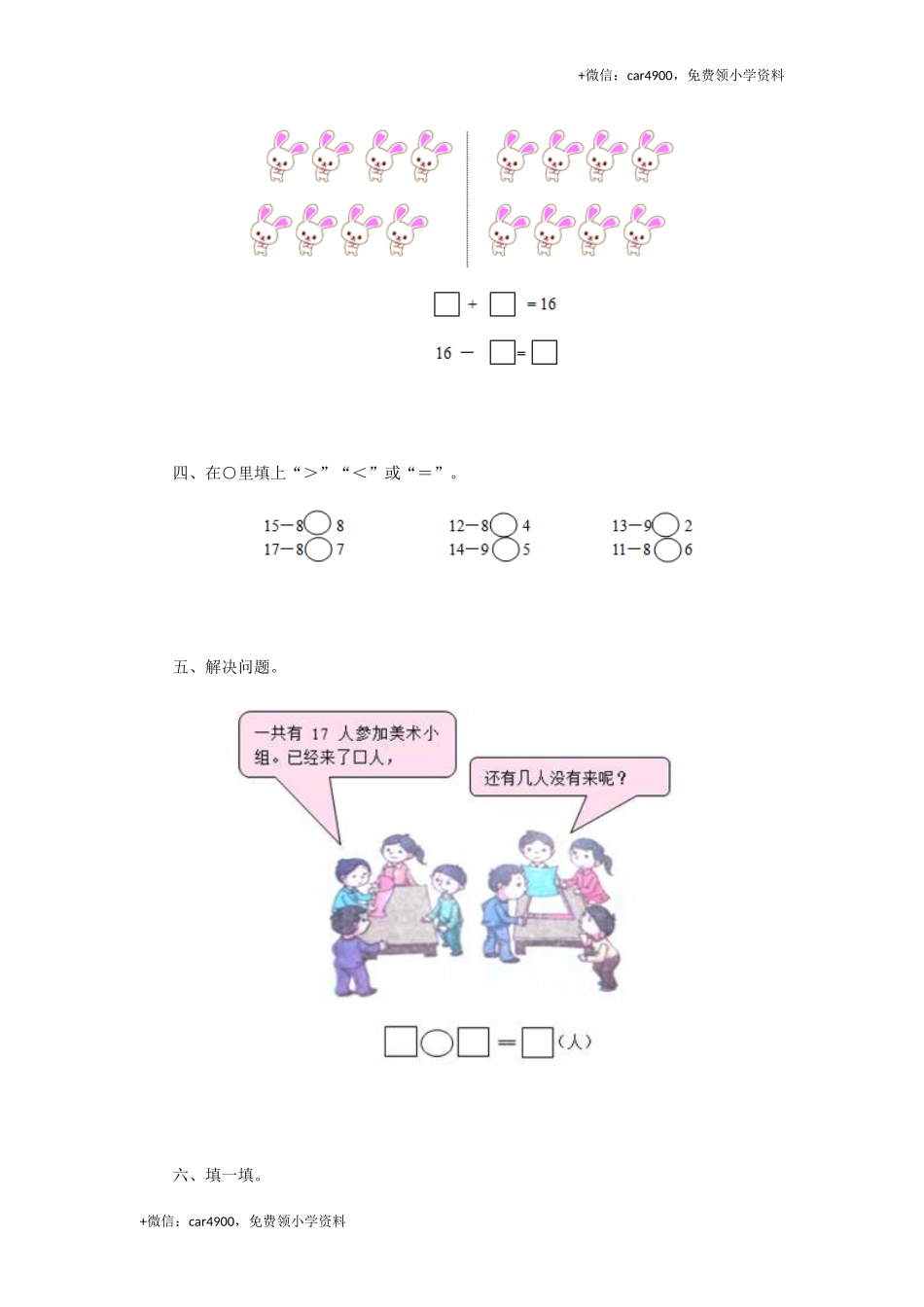 一年级下数学同步检测-20以内的退位减法1(含答案解析）-人教新课标.docx_第2页