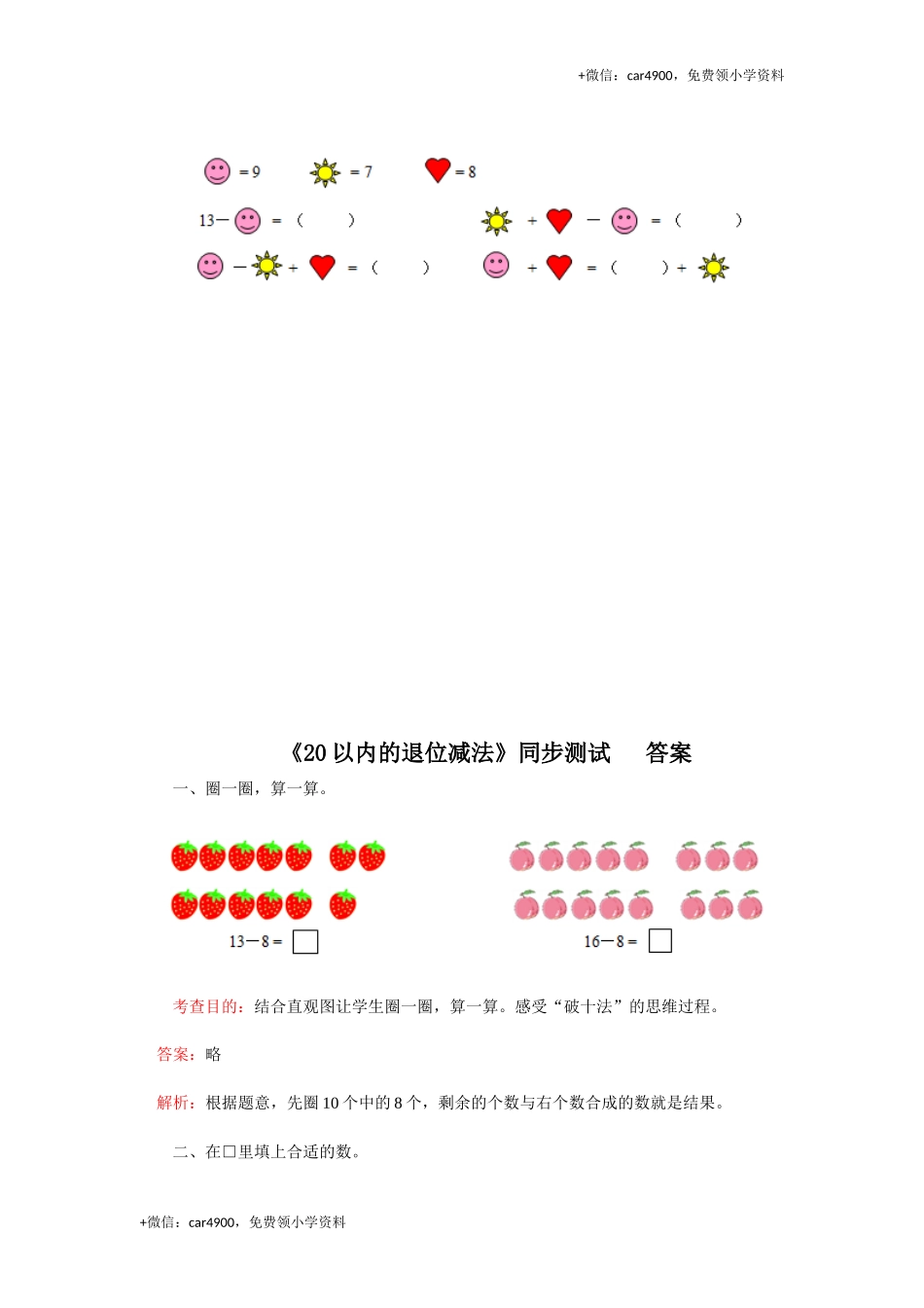 一年级下数学同步检测-20以内的退位减法1(含答案解析）-人教新课标.docx_第3页
