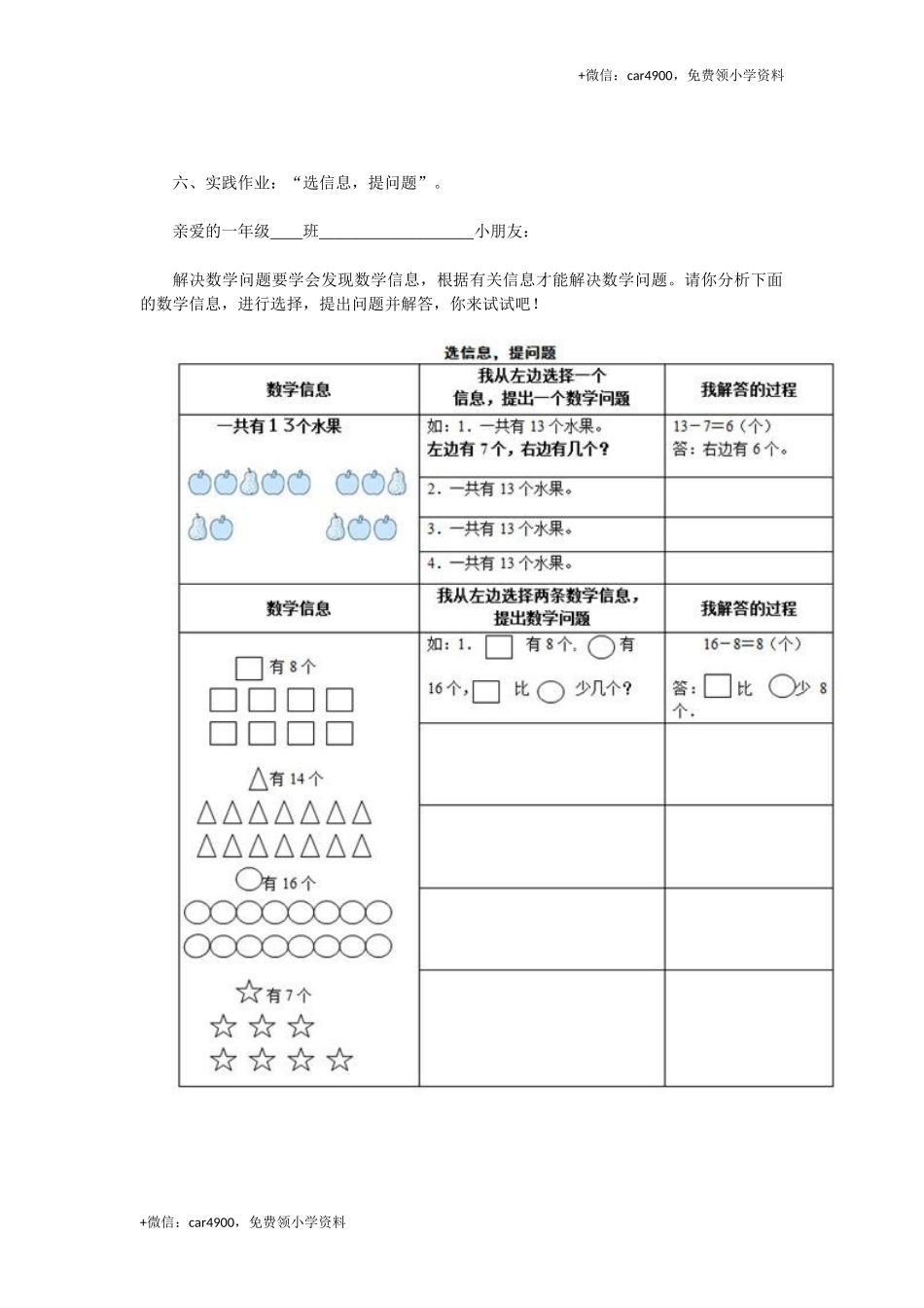 一年级下数学同步检测-20以内的退位减法4(含答案解析）-人教新课标.docx_第3页