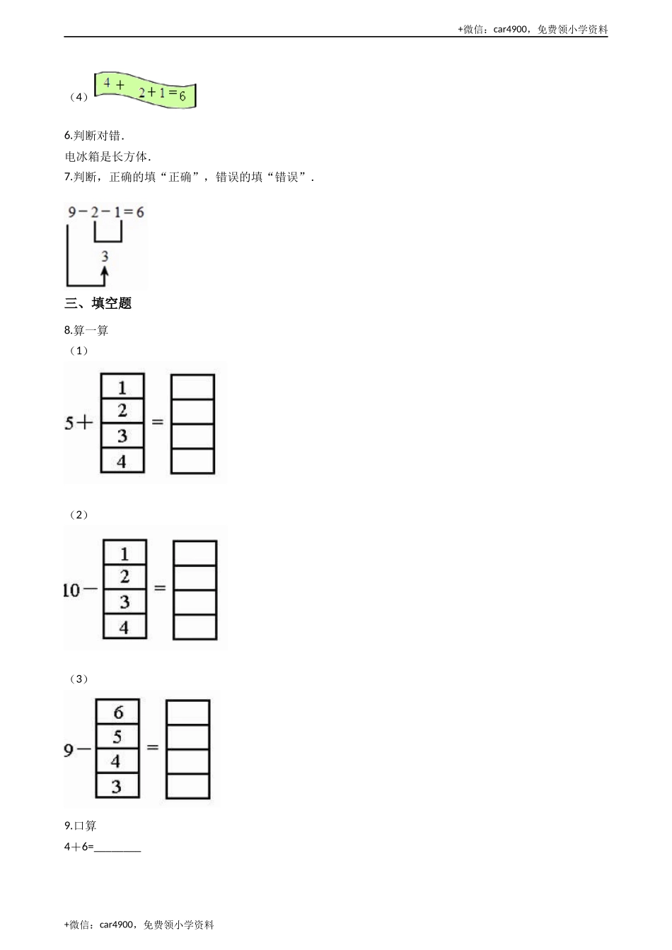 一年级上册数学一课一练-2.2 6、7的加减法 西师大版（2014秋）（含答案）(1) +.docx_第2页