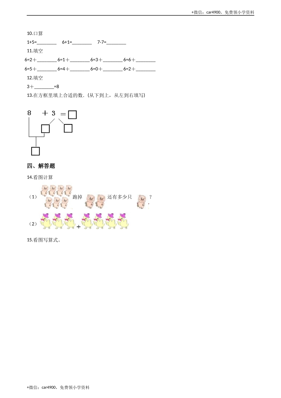 一年级上册数学一课一练-2.2 6、7的加减法 西师大版（2014秋）（含答案）(1) +.docx_第3页