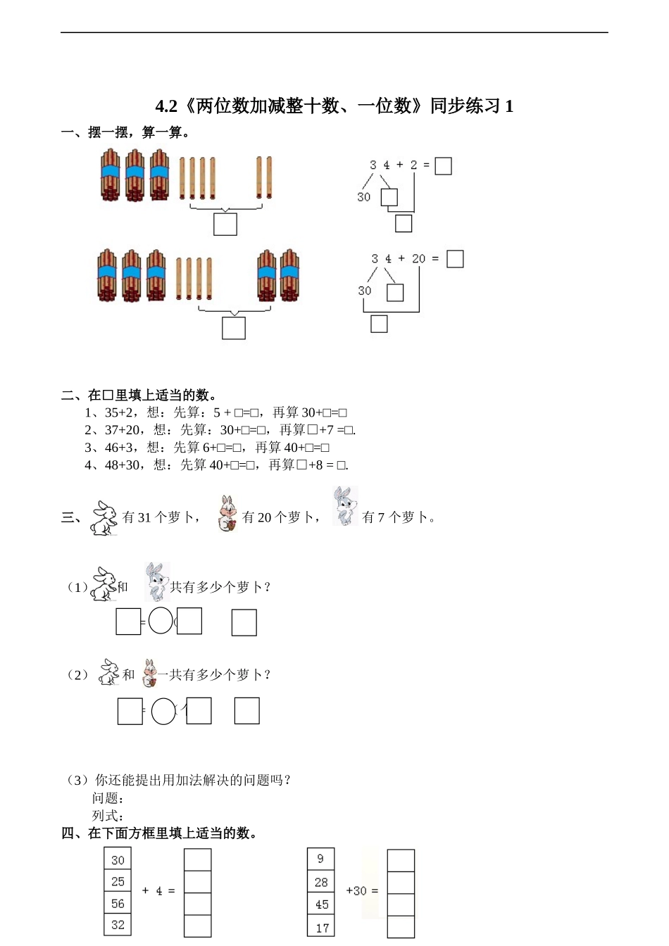 一年级下册数学一课一练-4.2《两位数加减一位数、整十数》同步练习1-西师大版（含答案）(1).docx_第1页