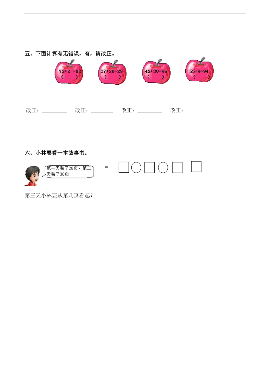 一年级下册数学一课一练-4.2《两位数加减一位数、整十数》同步练习1-西师大版（含答案）(1).docx_第2页