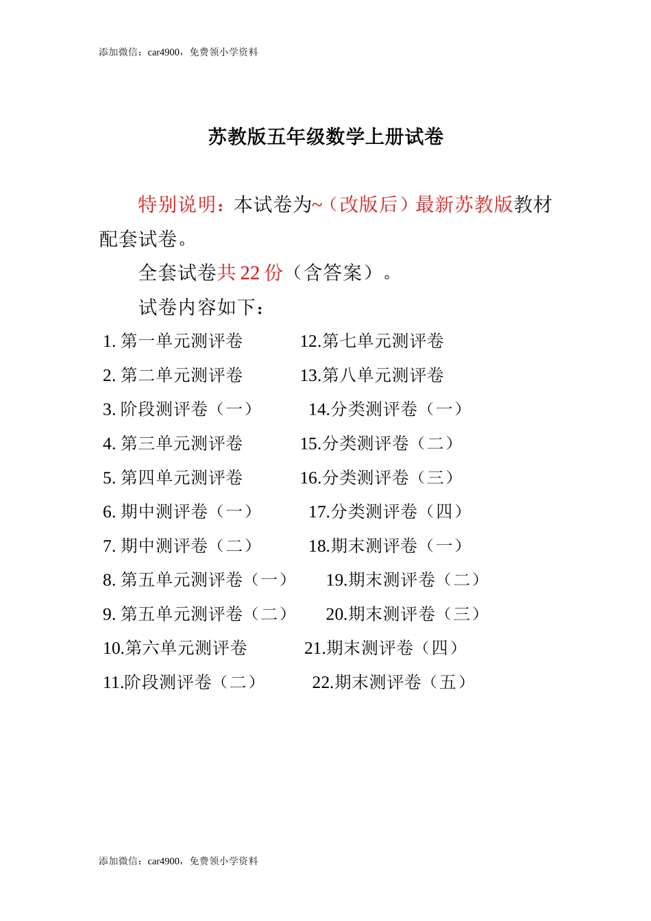 最新苏教版五年级数学上册试卷1全程测评卷(全套22套)（附完整答案）(1).doc_第1页