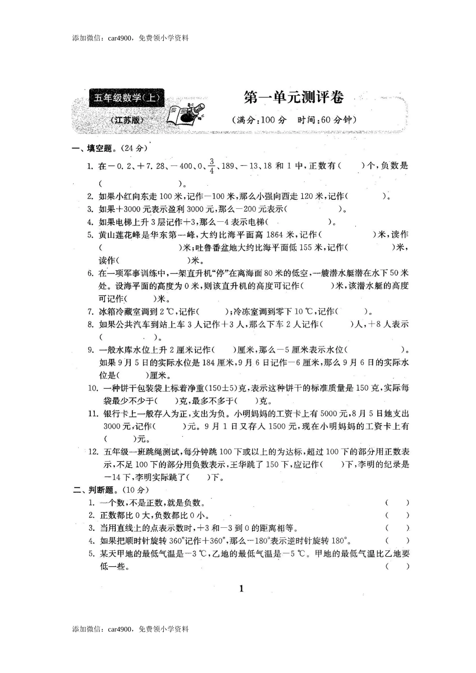 最新苏教版五年级数学上册试卷1全程测评卷(全套22套)（附完整答案）(1).doc_第2页