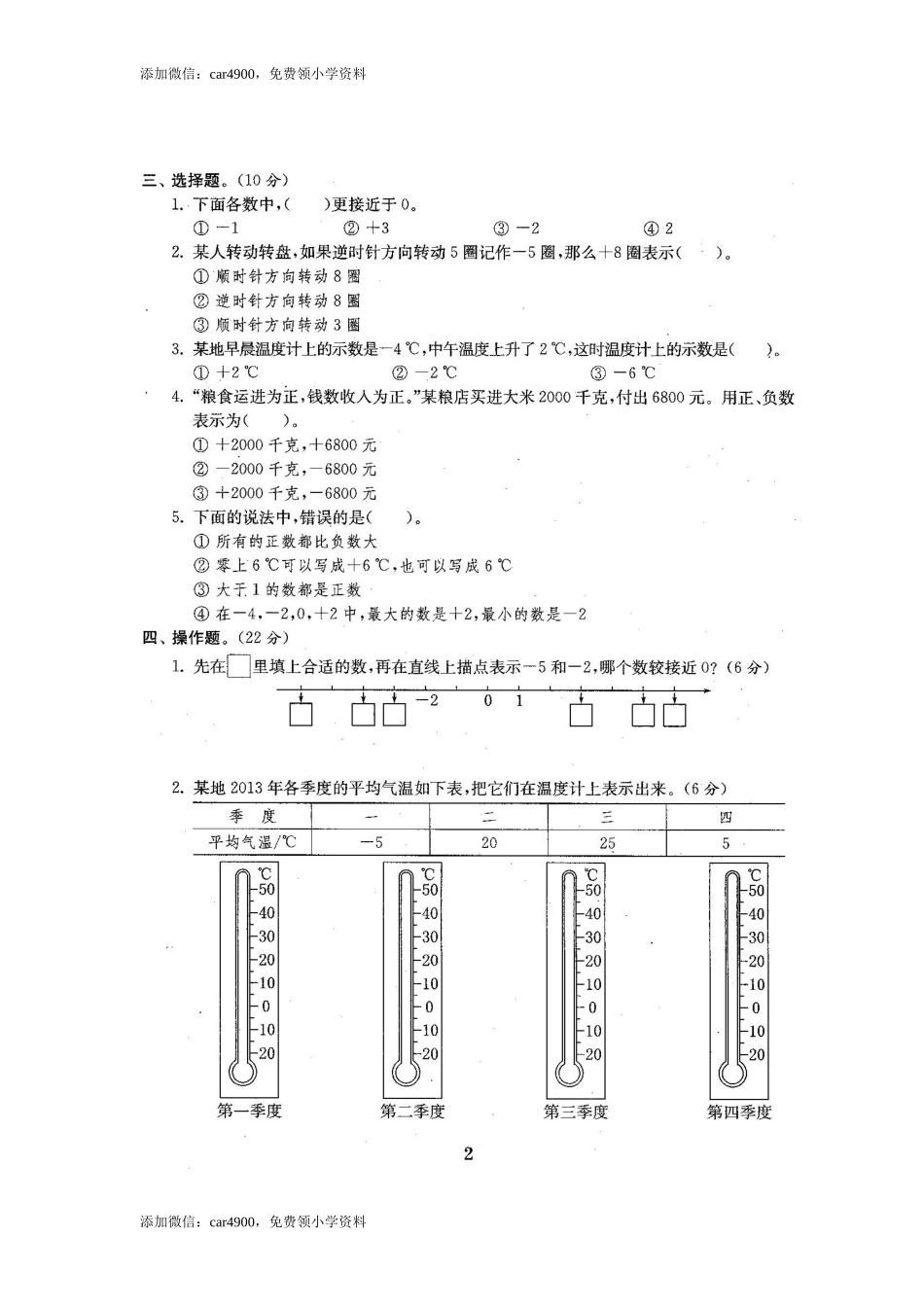 最新苏教版五年级数学上册试卷1全程测评卷(全套22套)（附完整答案）(1).doc_第3页