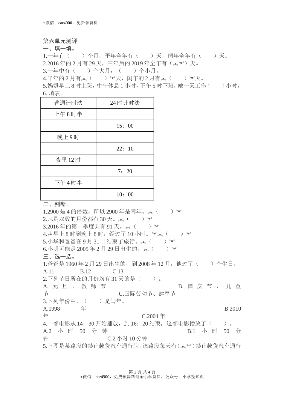 人教新课标数学三年级下学期第6单元测试卷1（网资源）.doc_第1页