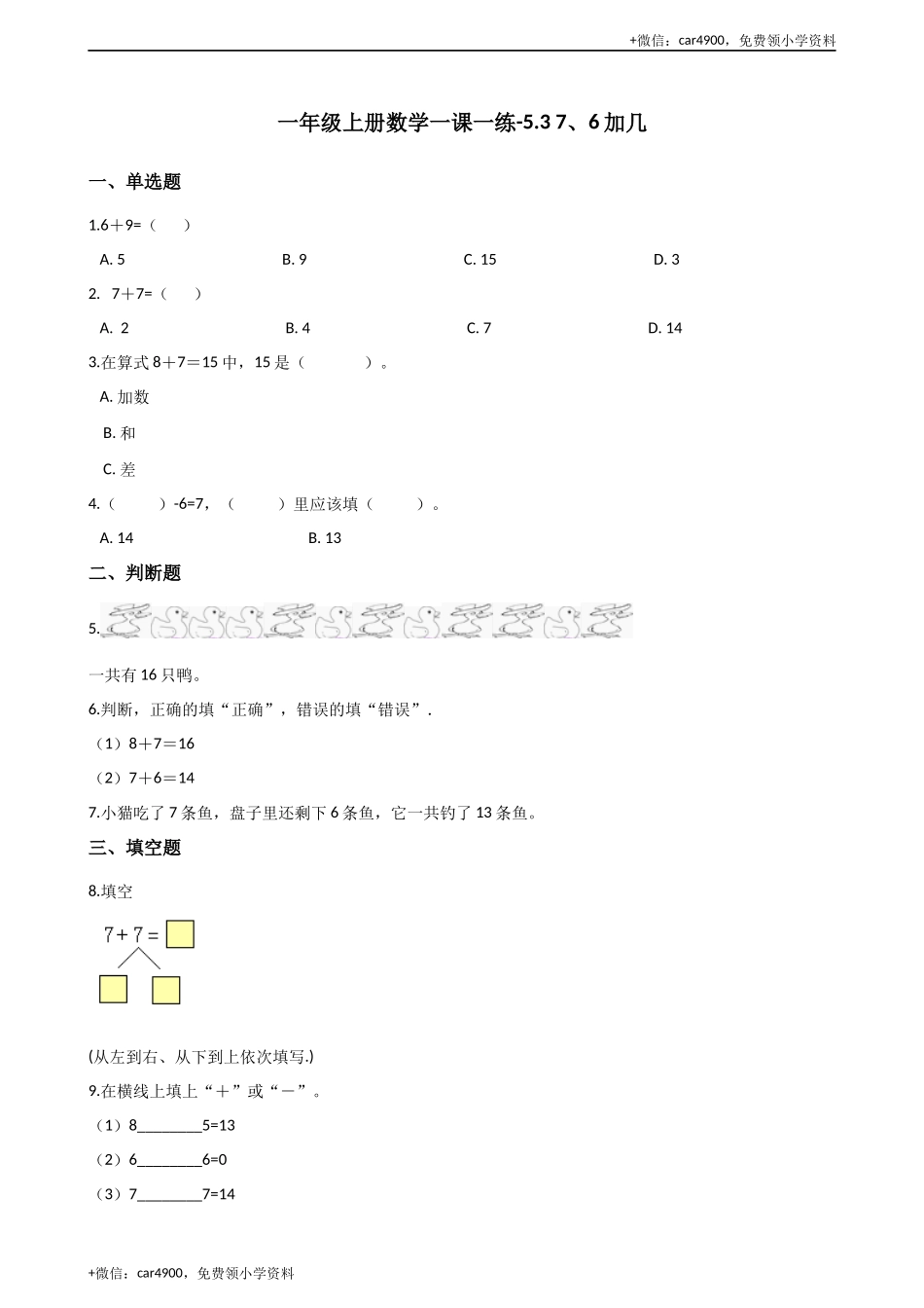 一年级上册数学一课一练-5.3 7、6加几 西师大版（2014秋）（含答案）(1) +.docx_第1页