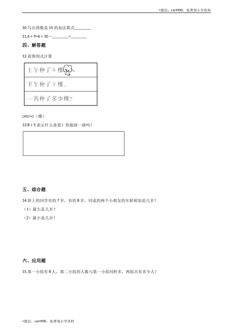 一年级上册数学一课一练-5.3 7、6加几 西师大版（2014秋）（含答案）(1) +.docx_第2页