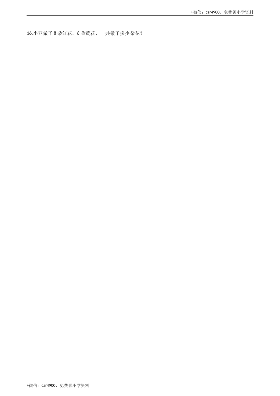 一年级上册数学一课一练-5.3 7、6加几 西师大版（2014秋）（含答案）(1) +.docx_第3页