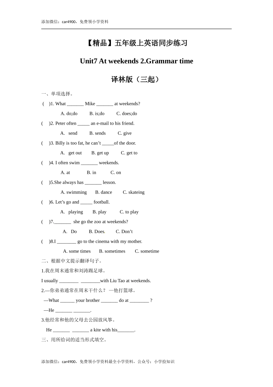 五年级上册英语一课一练-Unit7 2.Grammar time译林版（三起） .doc_第1页