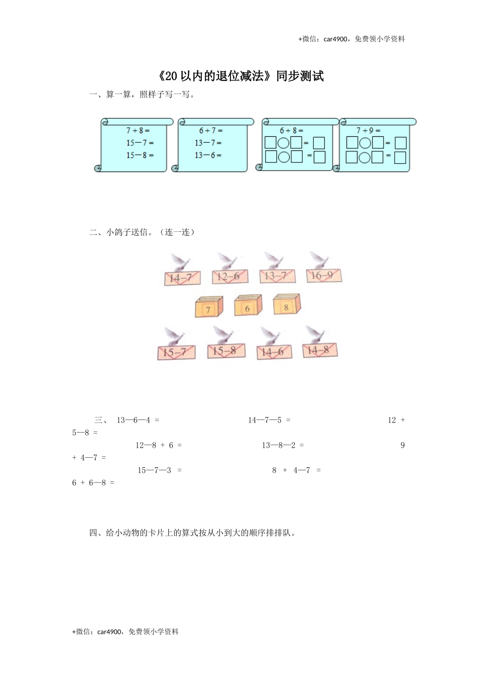 一年级下数学同步检测-20以内的退位减法2(含答案解析）-人教新课标.docx_第1页