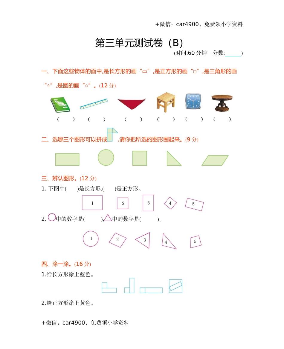 一年级下册数学试题-第三单元测试卷（B）（含答案）西师大版（2014秋）(1) .docx_第1页