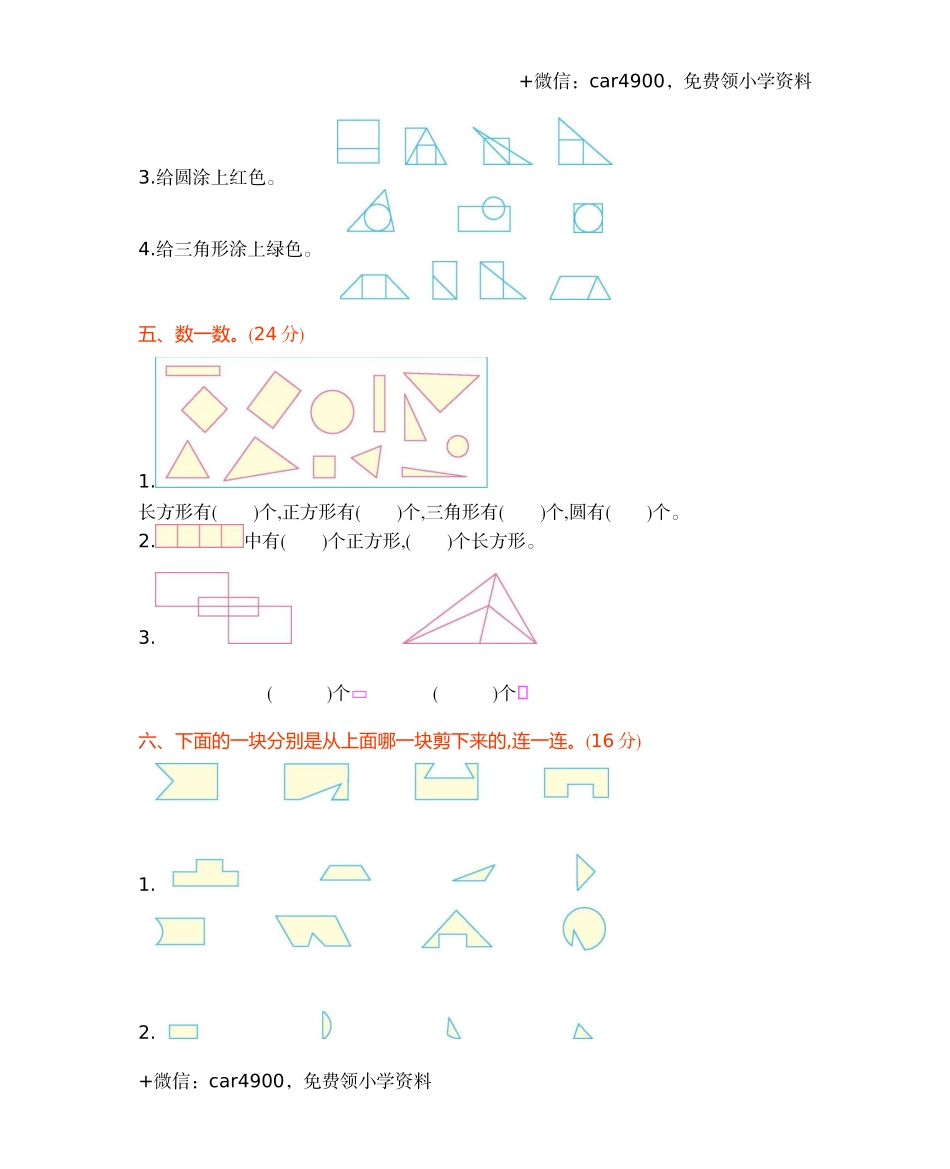 一年级下册数学试题-第三单元测试卷（B）（含答案）西师大版（2014秋）(1) .docx_第2页